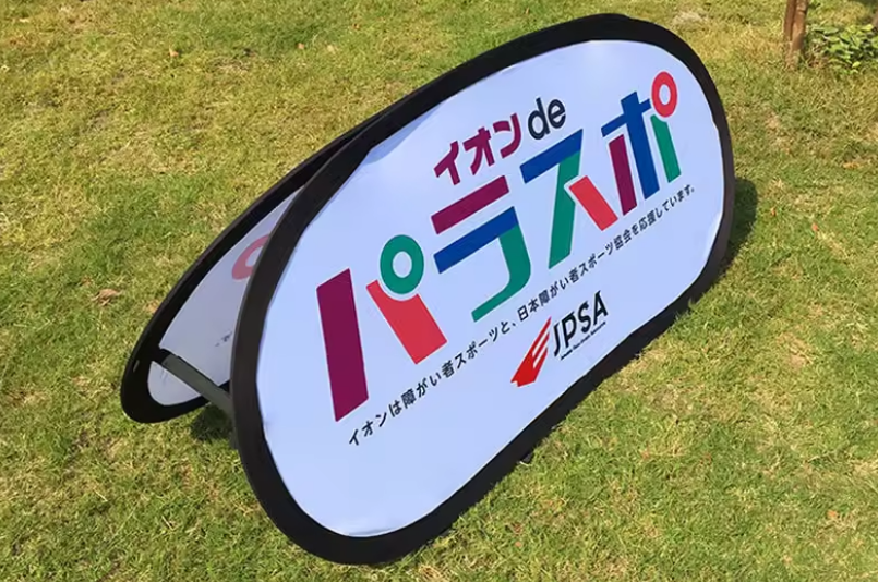 Designing sponsorship banners for sports